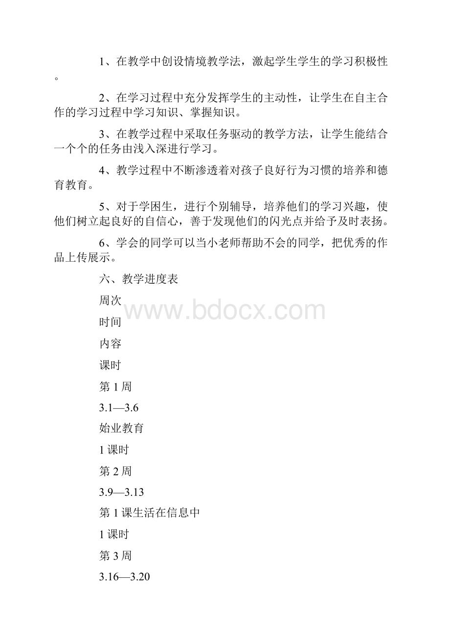 五年级信息技术教学工作计划.docx_第2页