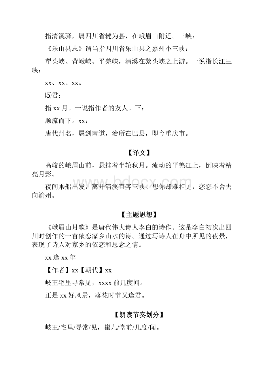 人教部编版七年级上册课外古诗词阅读赏析及答案.docx_第2页