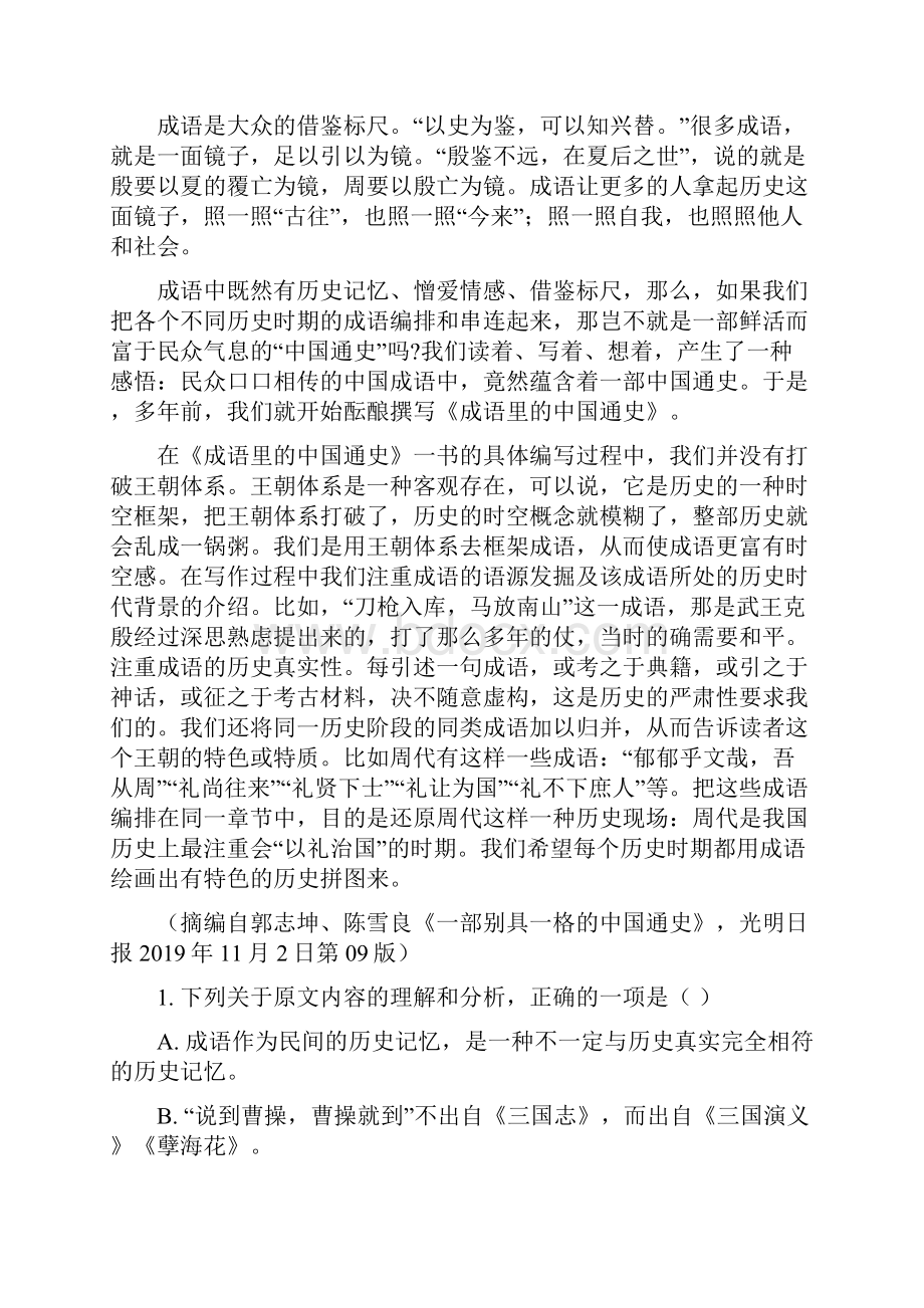 河南省信阳市学年高二上学期期末语文试题原卷版.docx_第2页