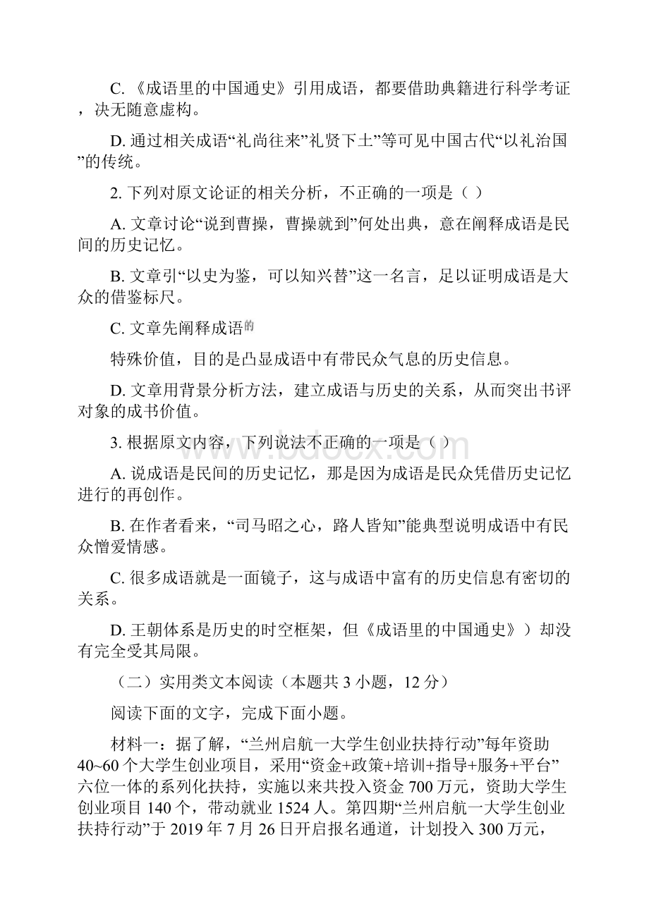 河南省信阳市学年高二上学期期末语文试题原卷版.docx_第3页