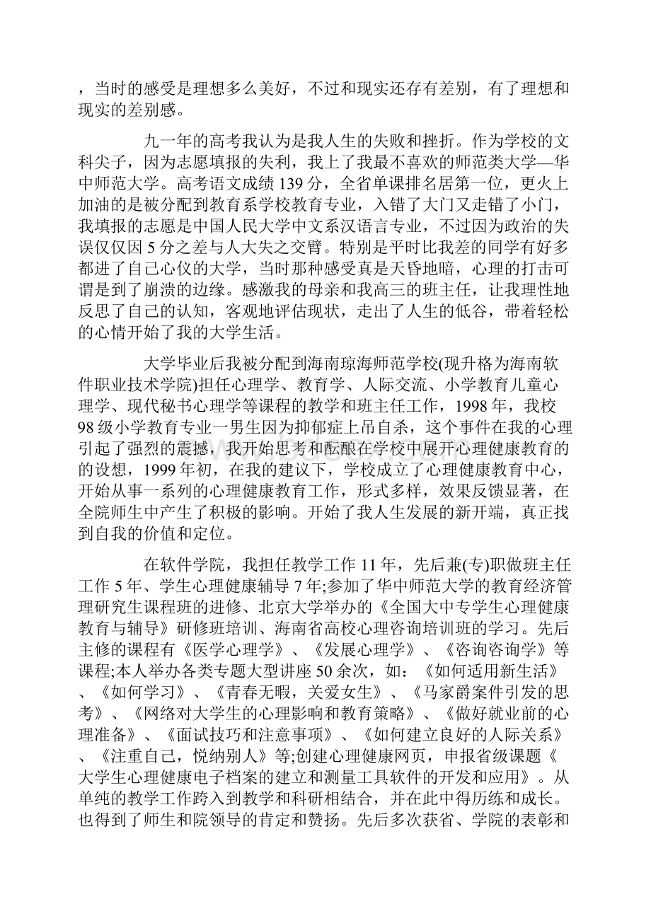 心理学自我成长分析报告.docx_第2页