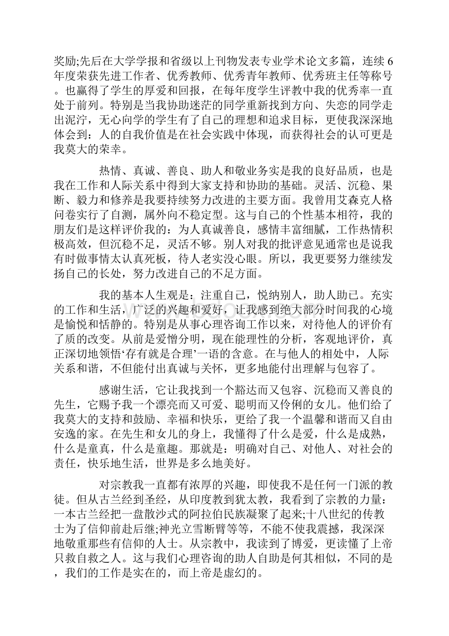 心理学自我成长分析报告.docx_第3页