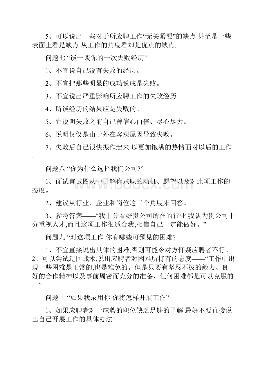 最新医院面试题精选.docx_第3页