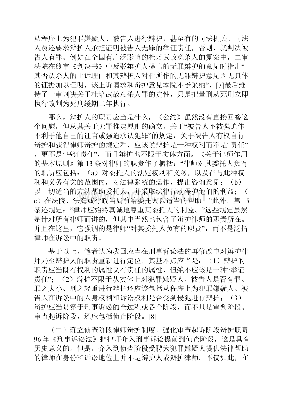 刑事辩护的国际标准与我国刑事辩护制度的修改完善下.docx_第3页