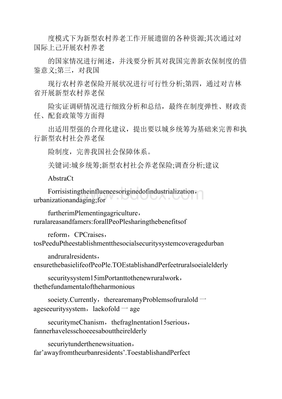 以城乡统筹为背景的新型农村社会养老保险制度研究.docx_第2页