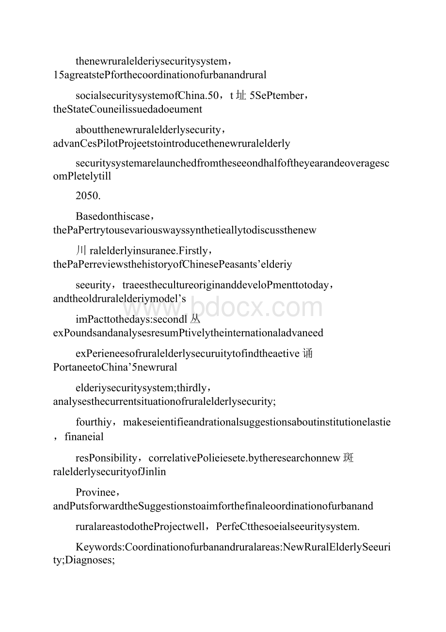 以城乡统筹为背景的新型农村社会养老保险制度研究.docx_第3页