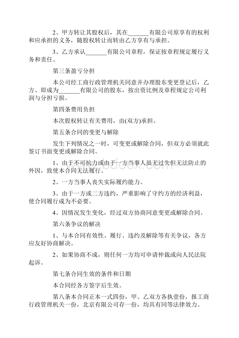 股份转让协议书模板.docx_第2页