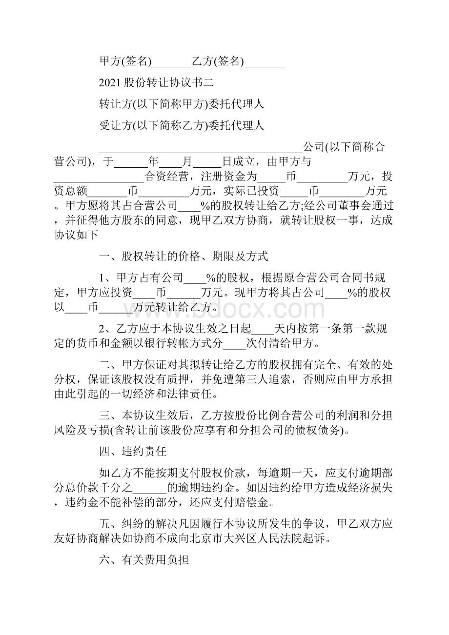 股份转让协议书模板Word文档下载推荐.docx_第3页