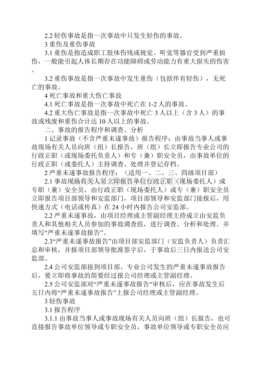 安全事故处理规定示范文本.docx_第2页