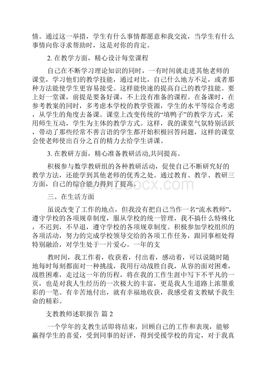 支教教师述职报告五篇.docx_第2页