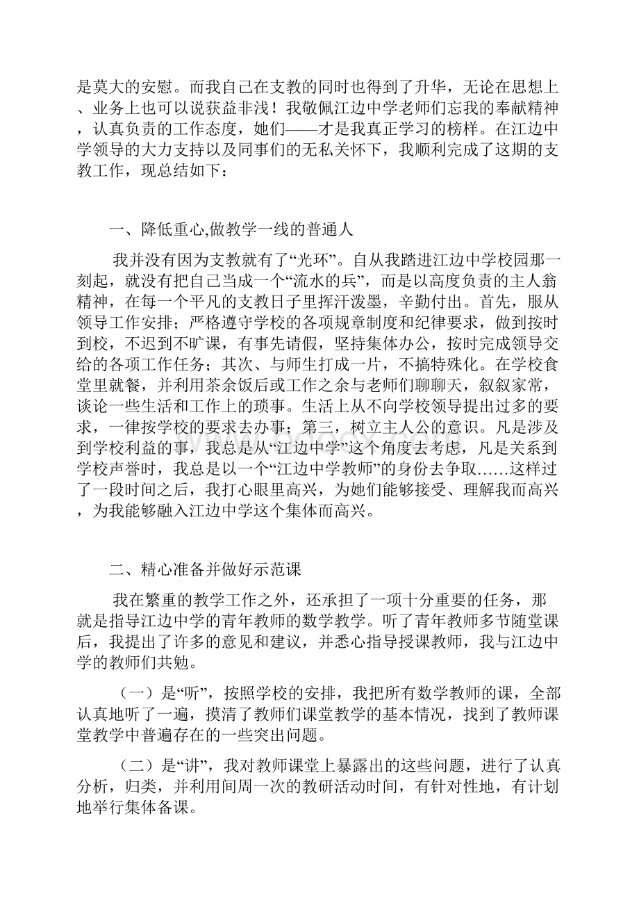 支教教师述职报告五篇.docx_第3页