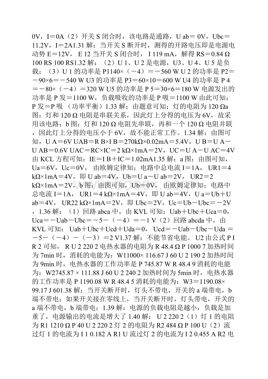 电路与模拟电子技术殷瑞祥主编课后习题答案.docx_第2页