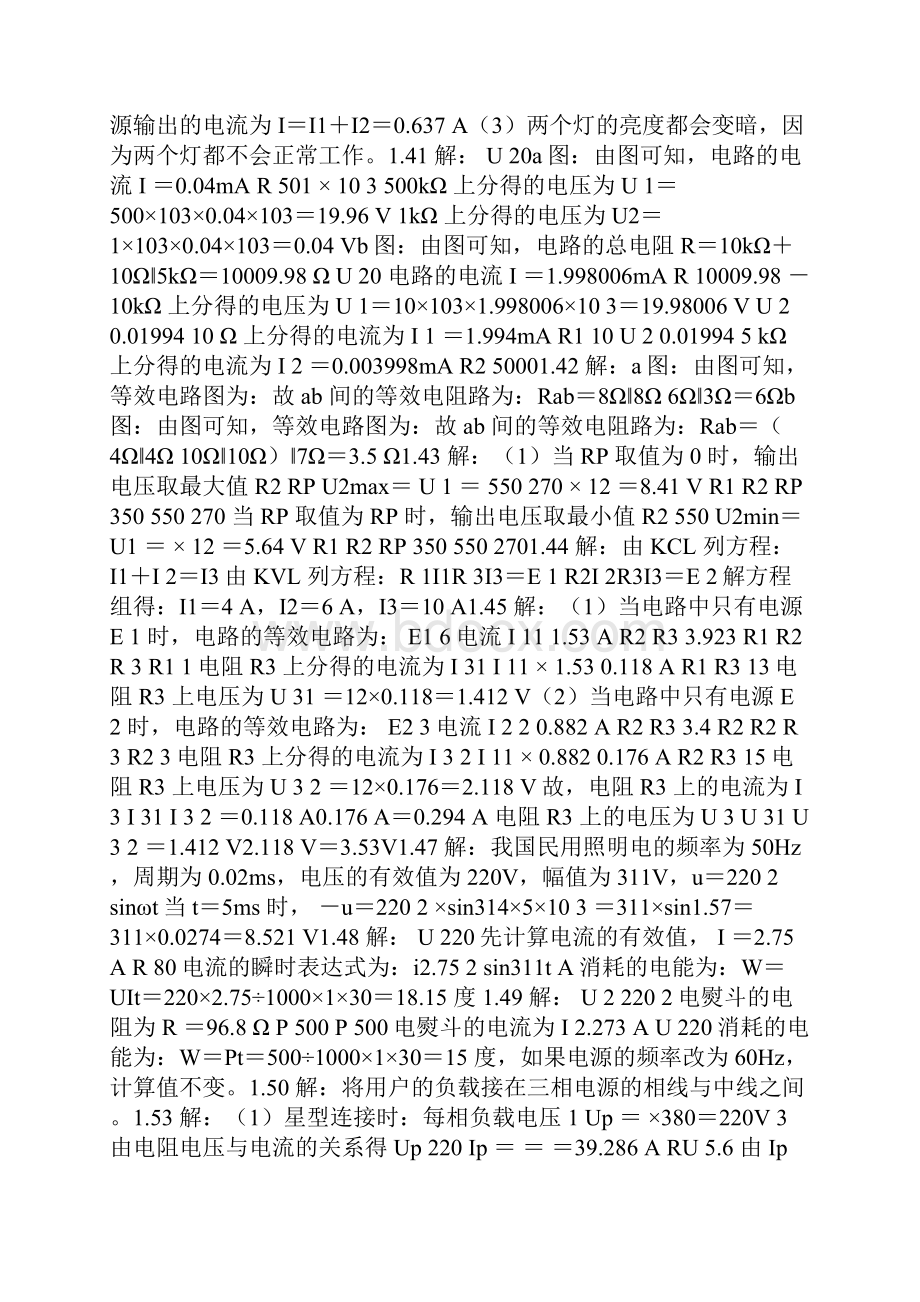 电路与模拟电子技术殷瑞祥主编课后习题答案.docx_第3页