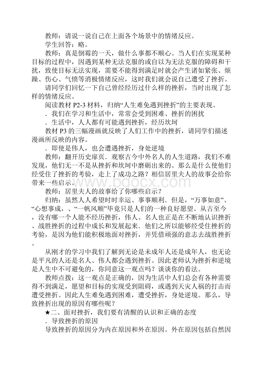 努力战胜自我.docx_第2页