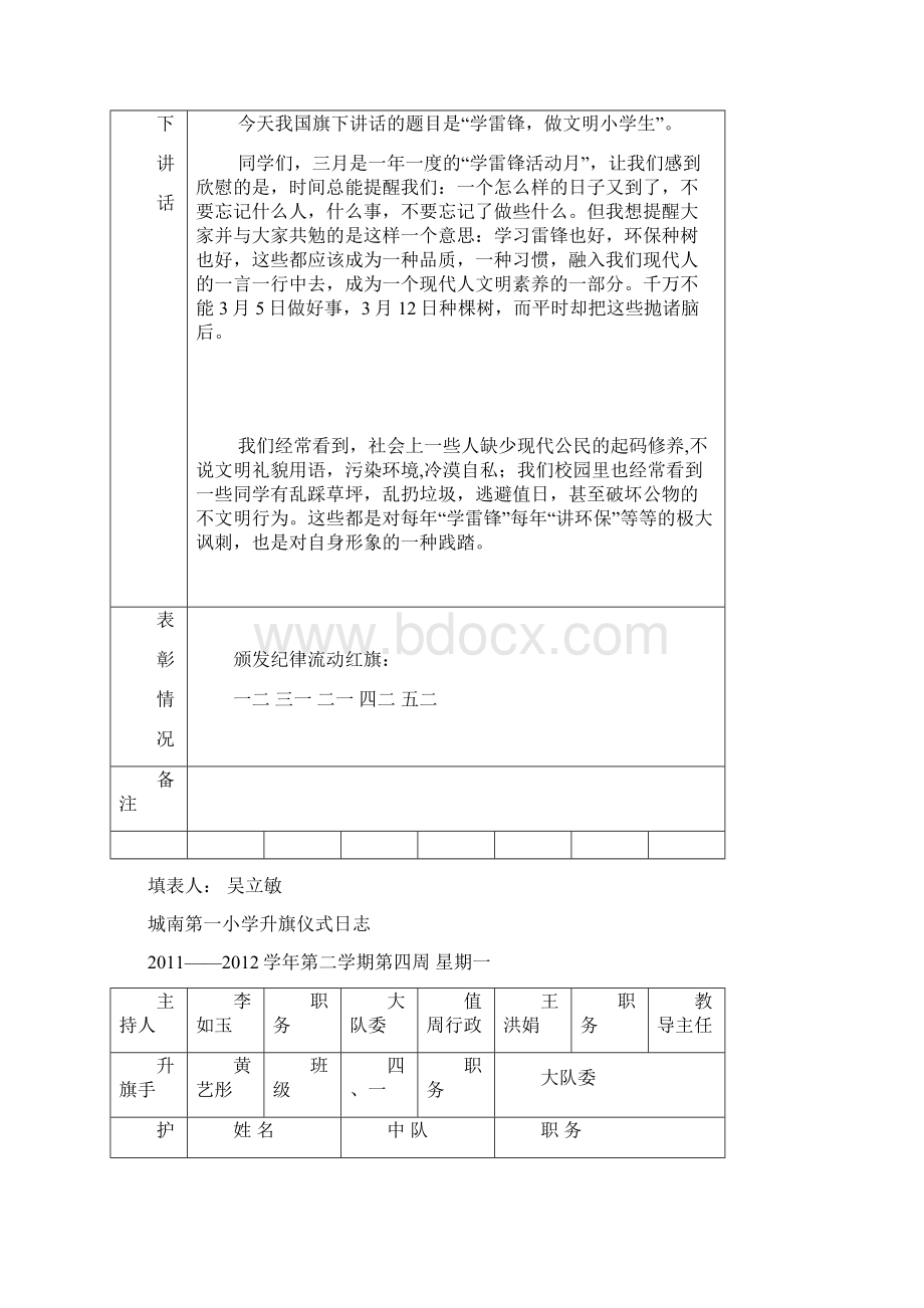 第一小学升旗日志文档格式.docx_第3页