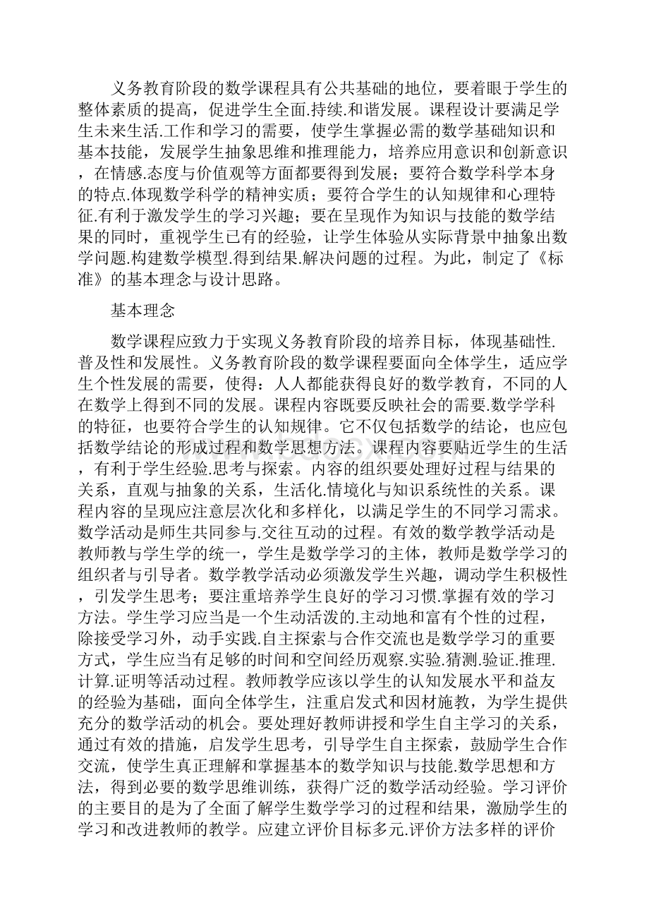 数学新课标Word下载.docx_第2页