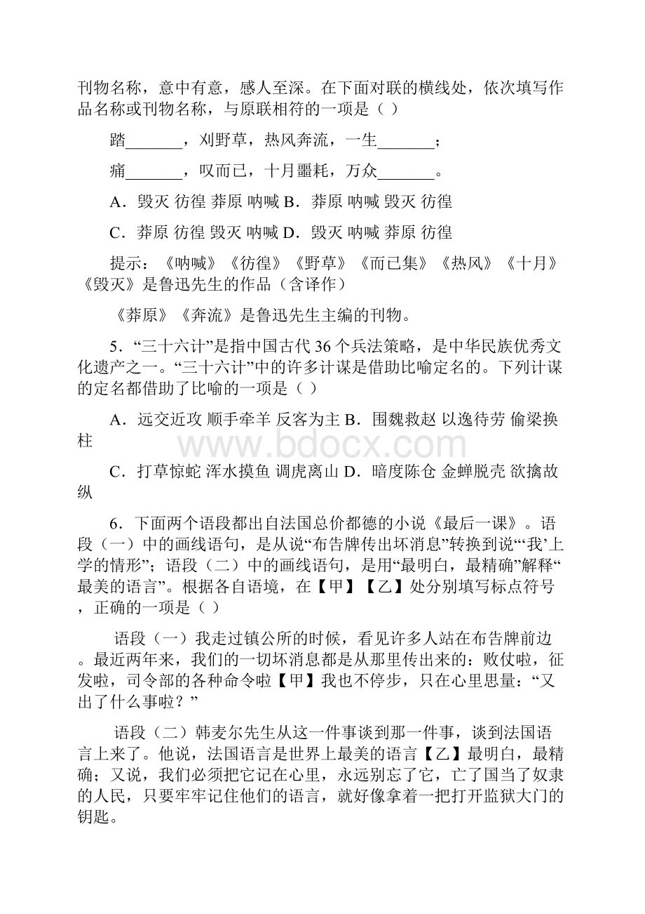 北京市高级中等学校招生考试.docx_第2页