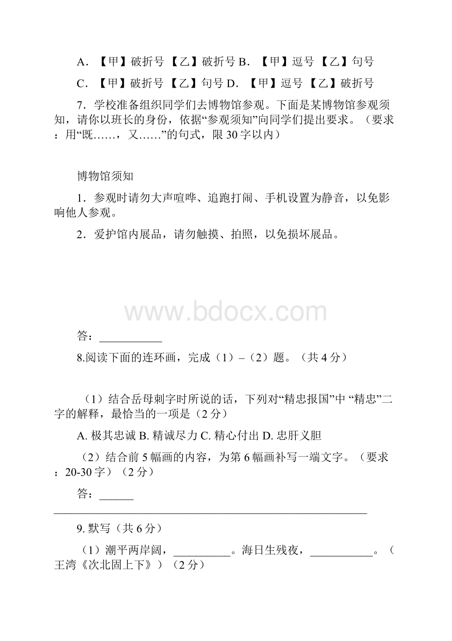 北京市高级中等学校招生考试Word下载.docx_第3页
