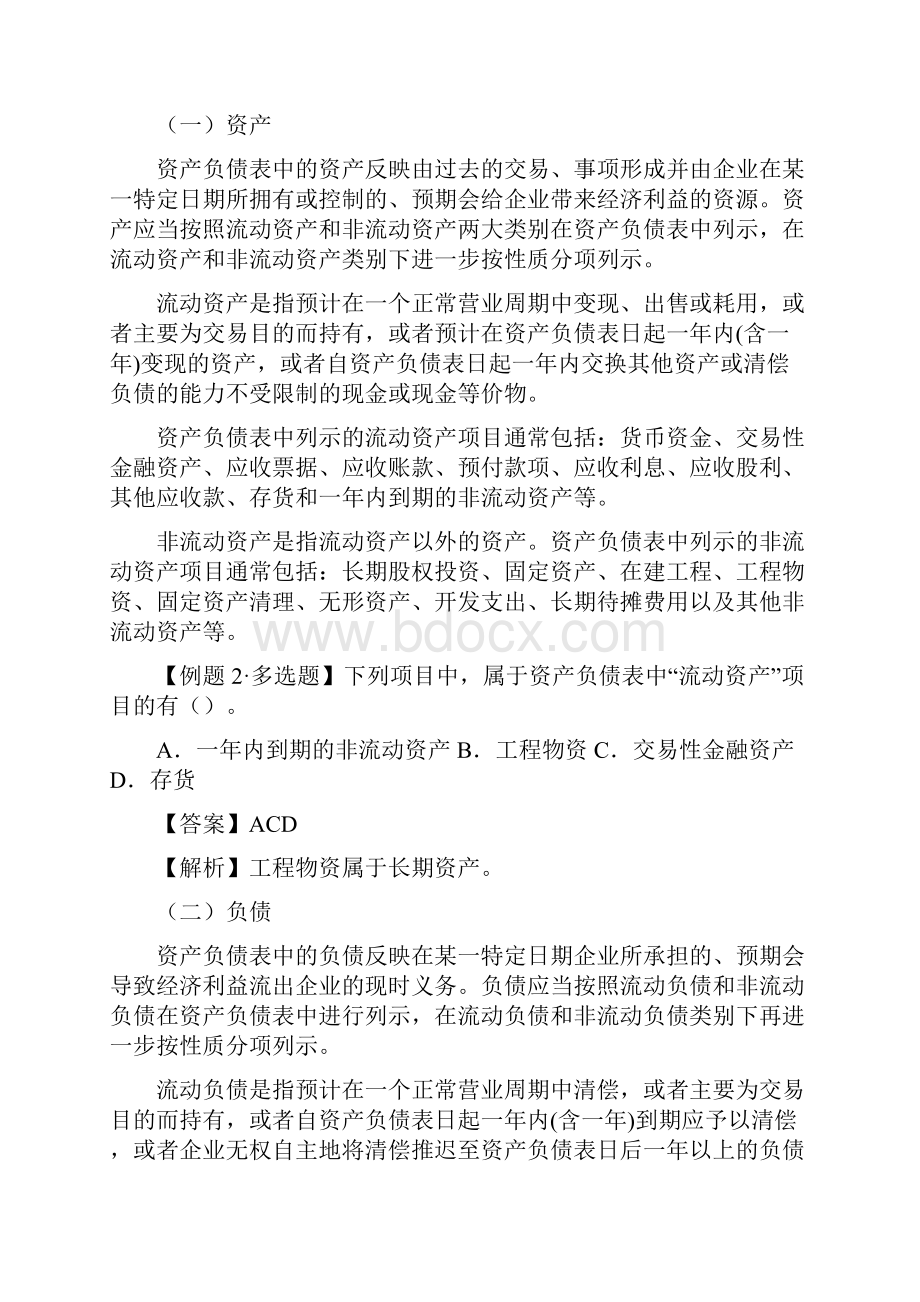 精品财务报表练习题Word文档下载推荐.docx_第2页