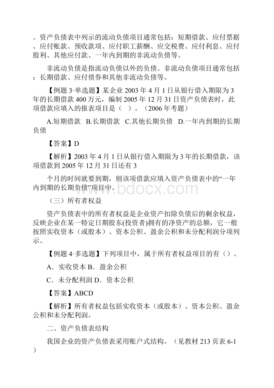 精品财务报表练习题.docx_第3页