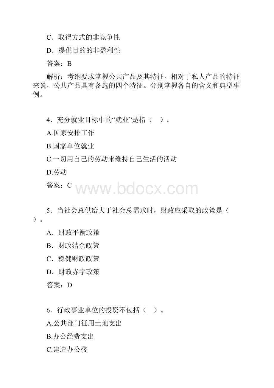 初级经济师考试题.docx_第2页