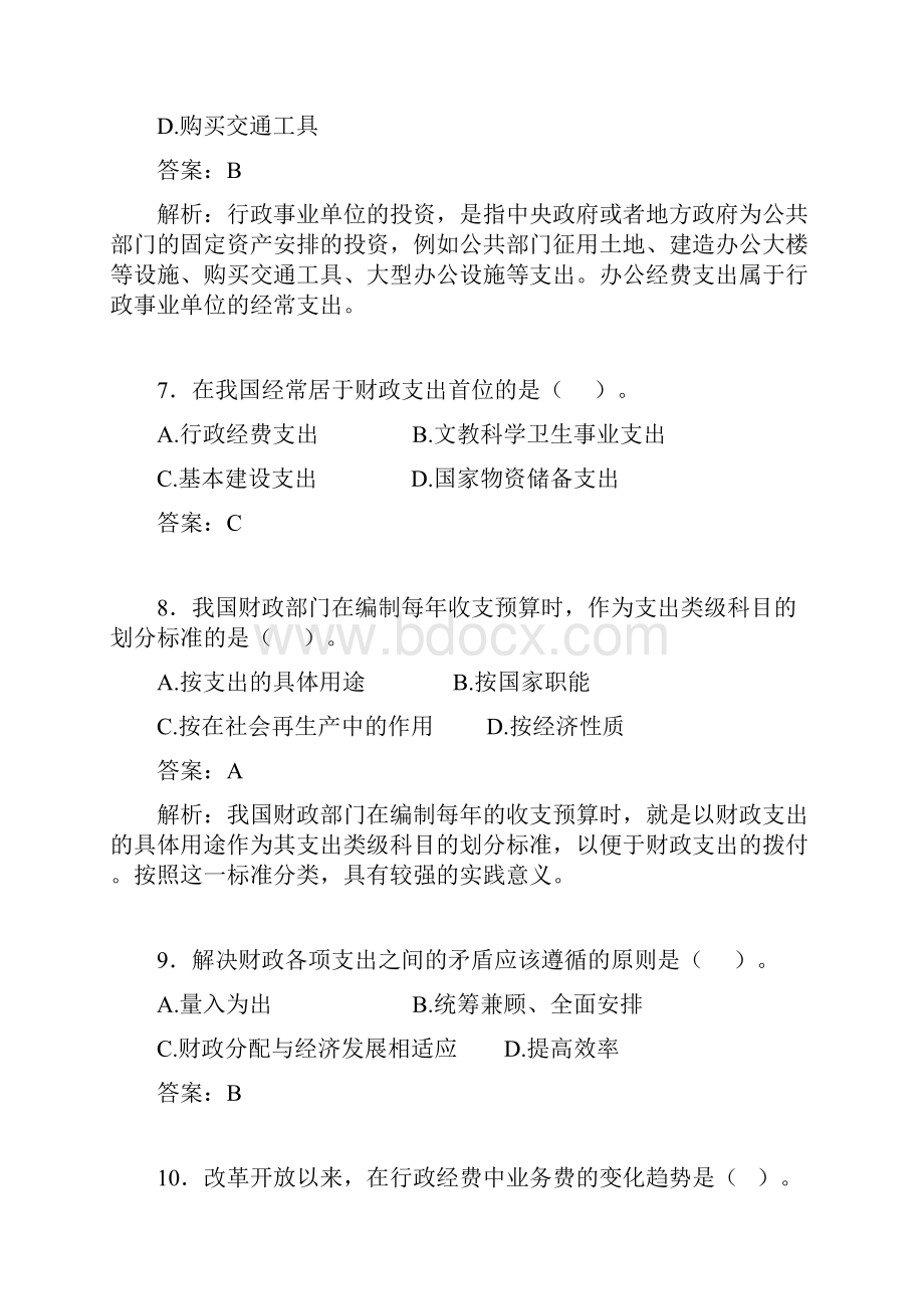 初级经济师考试题.docx_第3页