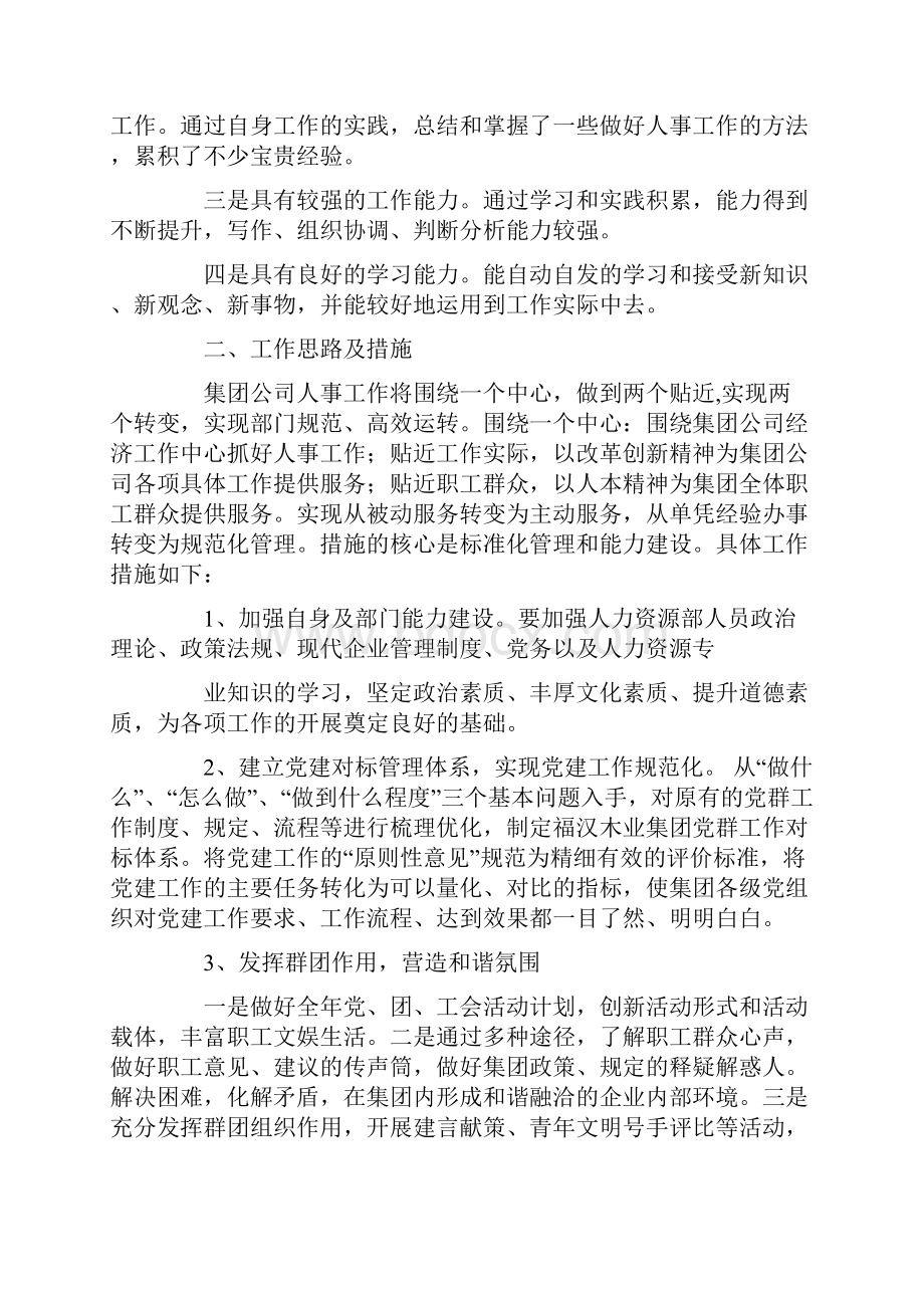 人力资源部副部长竞聘报告Word文件下载.docx_第2页