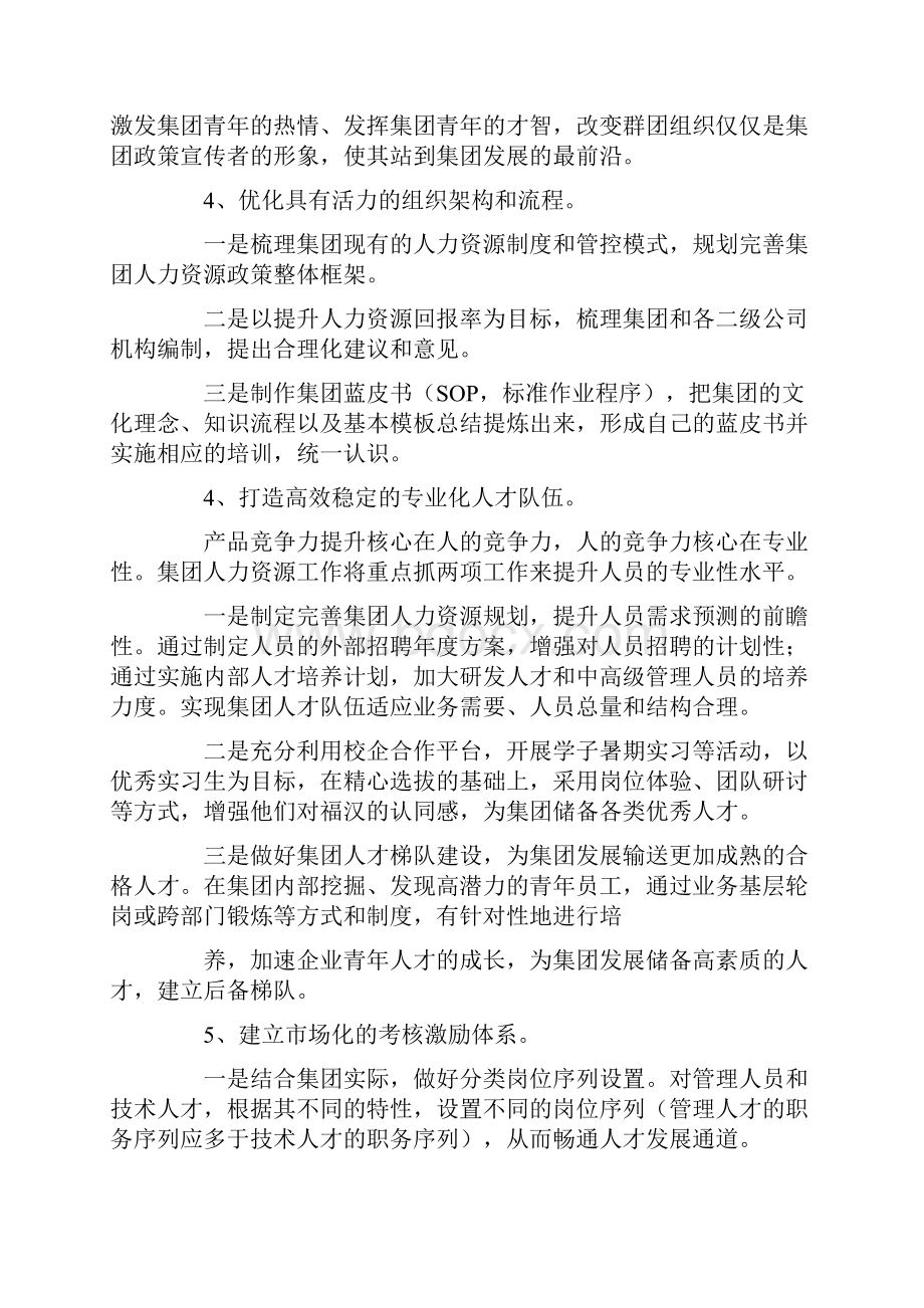 人力资源部副部长竞聘报告Word文件下载.docx_第3页