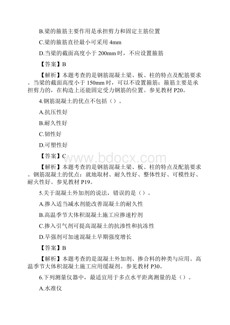 二建《建筑工程管理与实务》真题及答案文档格式.docx_第2页