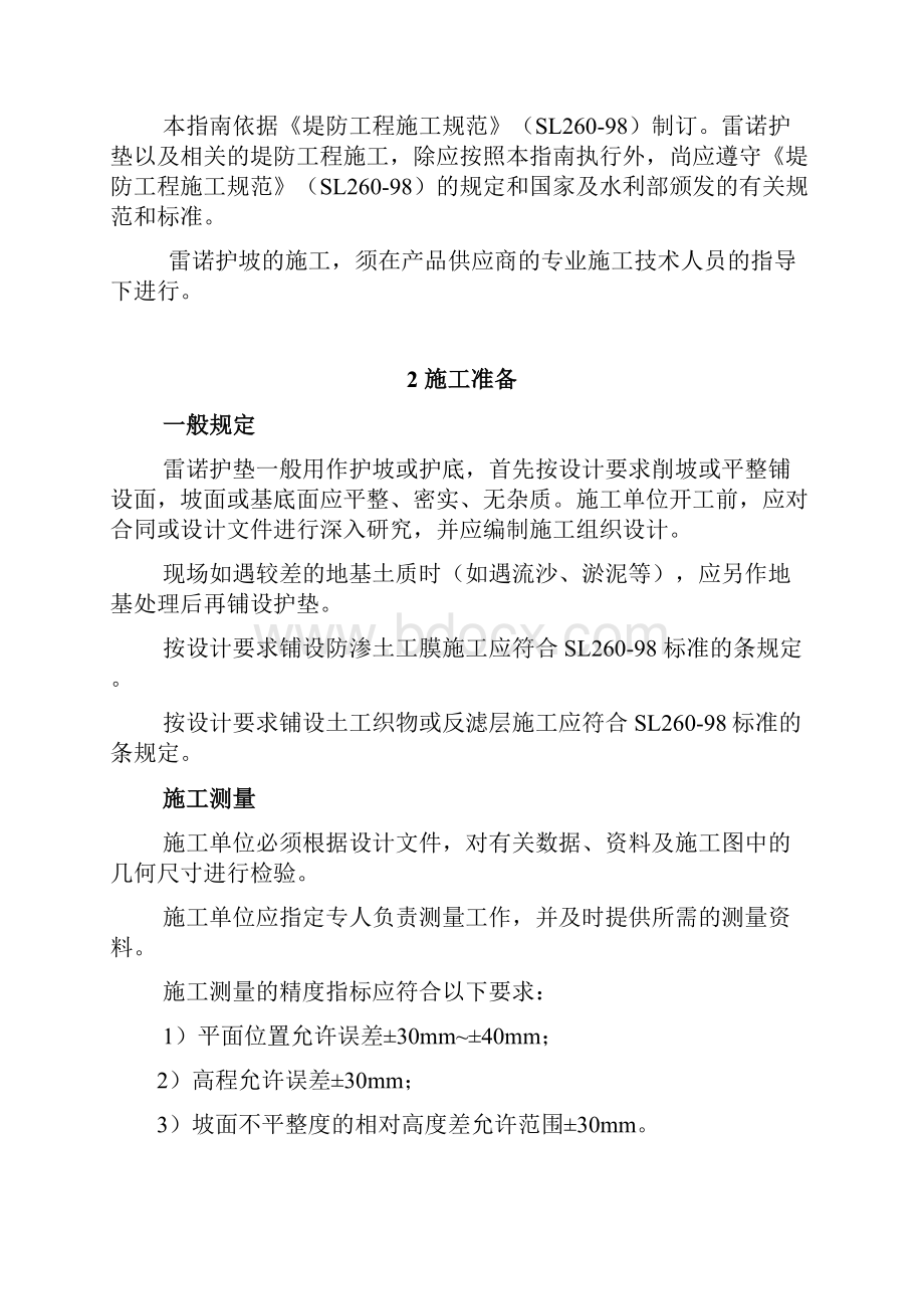 雷诺护坡施工方案.docx_第2页