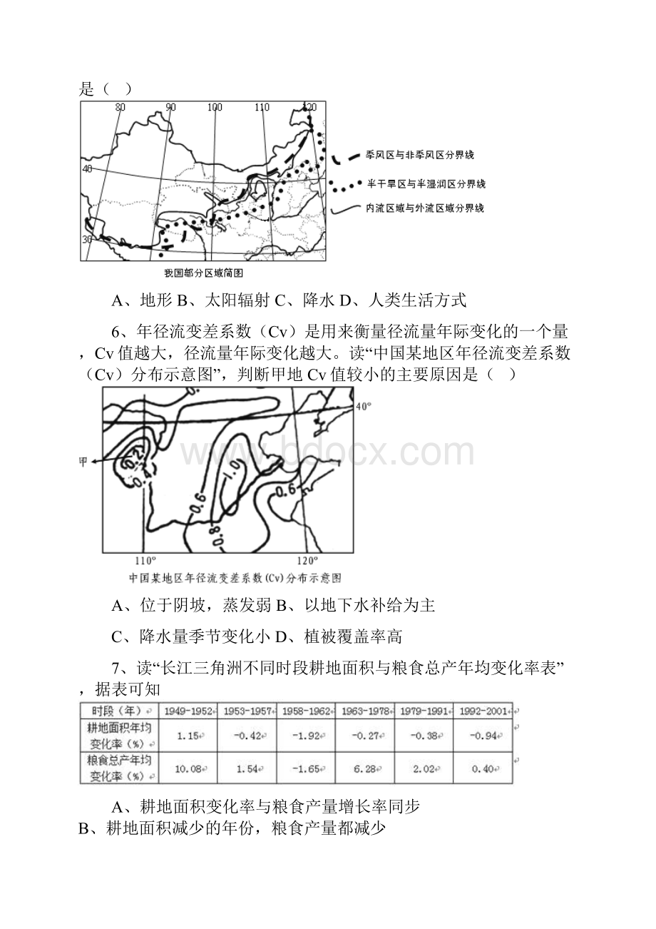 鸡西市第一中学度高三上学期第三次考试地理试题含答案.docx_第3页