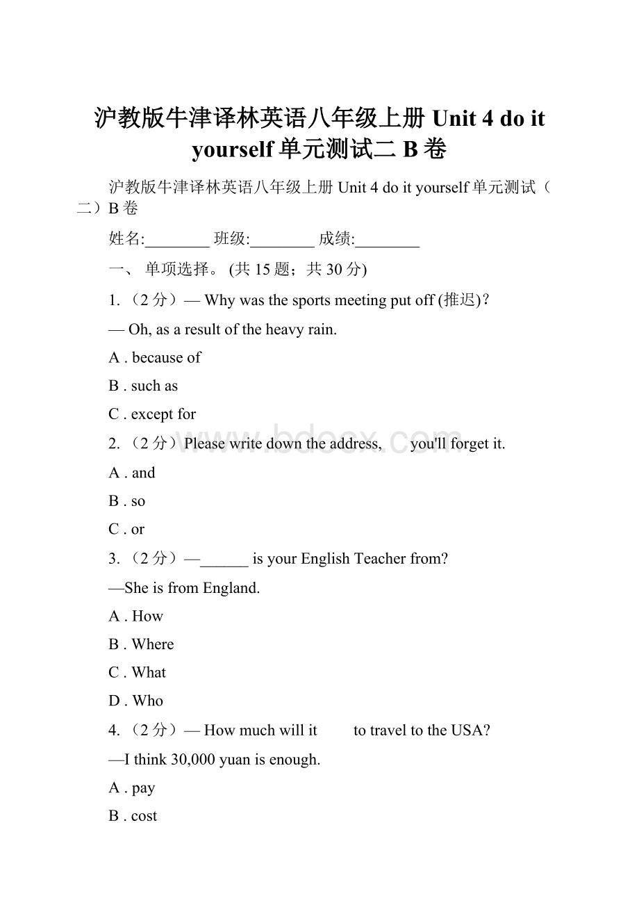 沪教版牛津译林英语八年级上册 Unit 4 do it yourself单元测试二B卷Word文件下载.docx