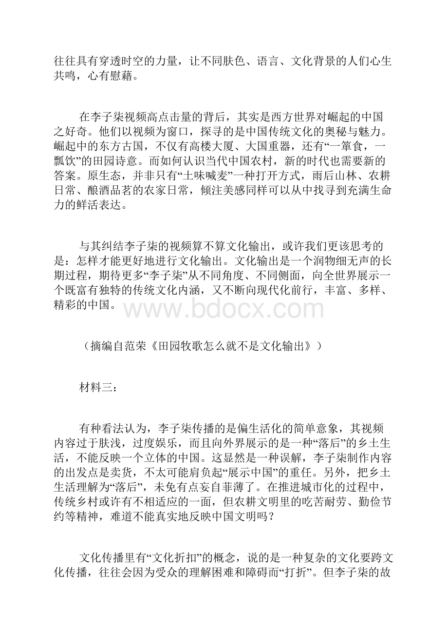 湖北省孝感市云梦县黄香高级中学学年高三上学期期中语文试题wd无答案.docx_第3页