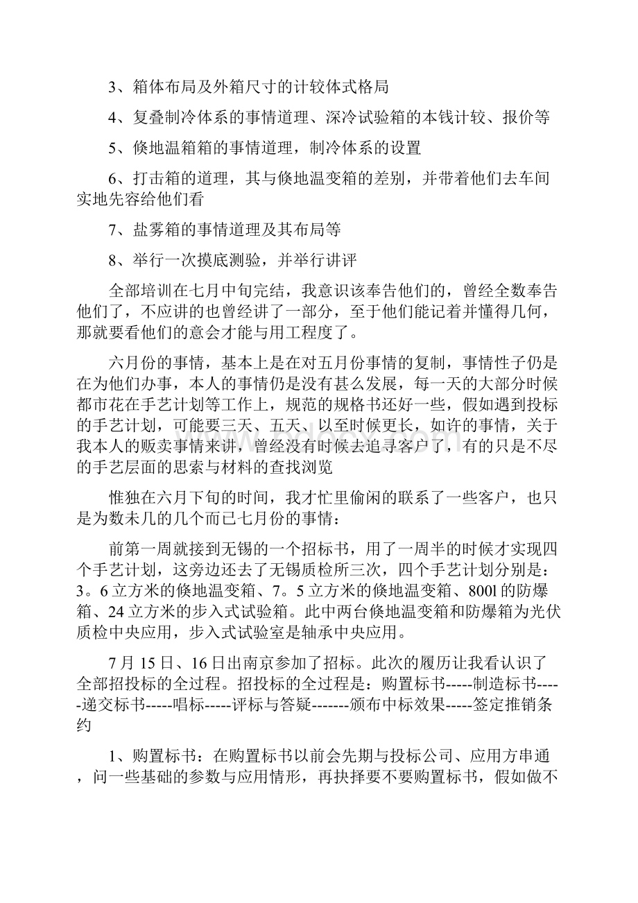 最新总结范文之个人半年工作总结范文Word格式.docx_第2页