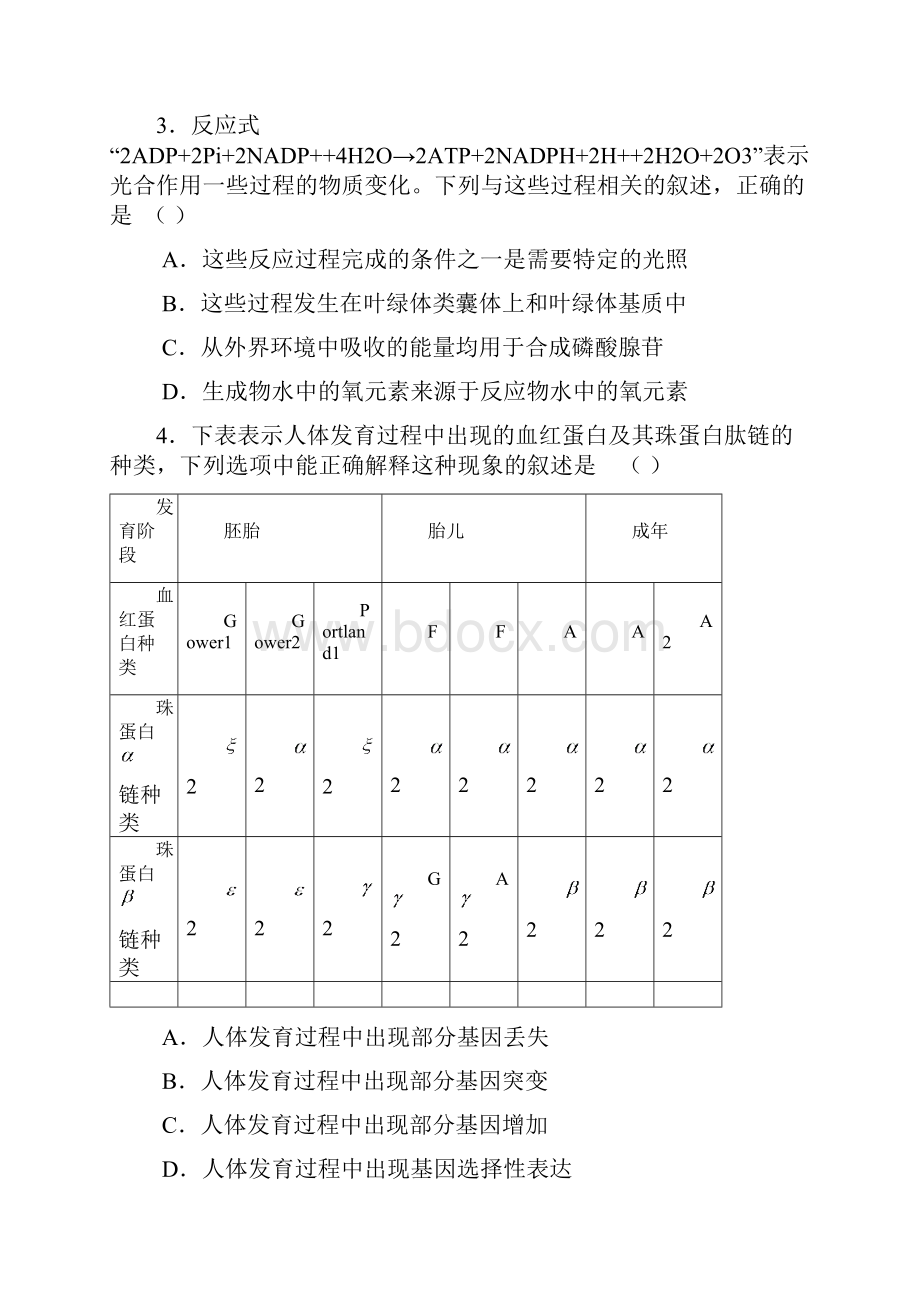 辽宁部分重点中学二模理综.docx_第2页