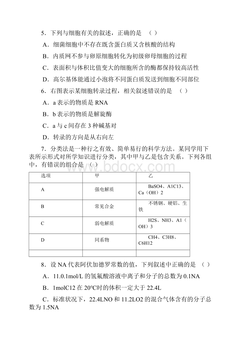 辽宁部分重点中学二模理综.docx_第3页