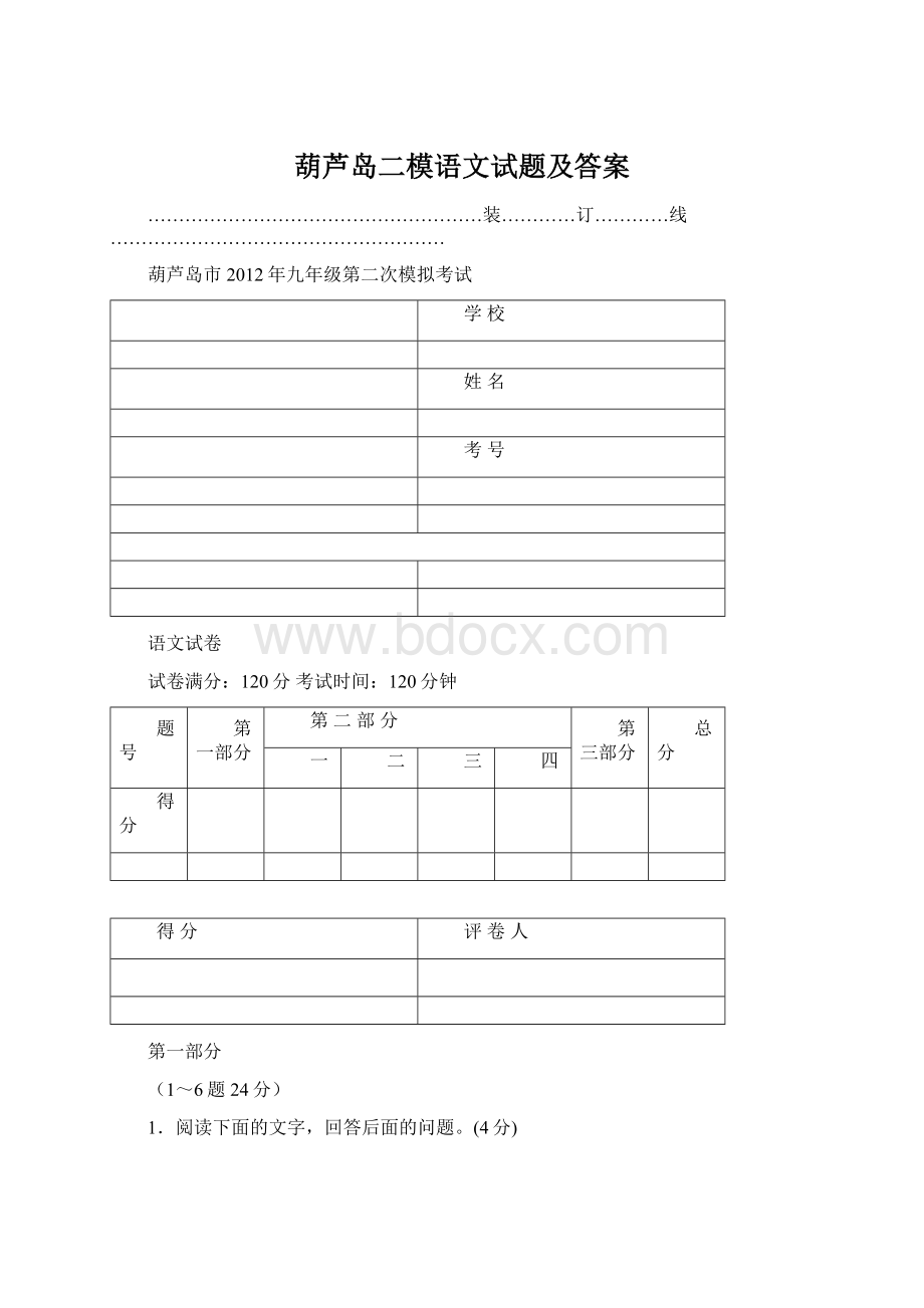 葫芦岛二模语文试题及答案Word文档下载推荐.docx