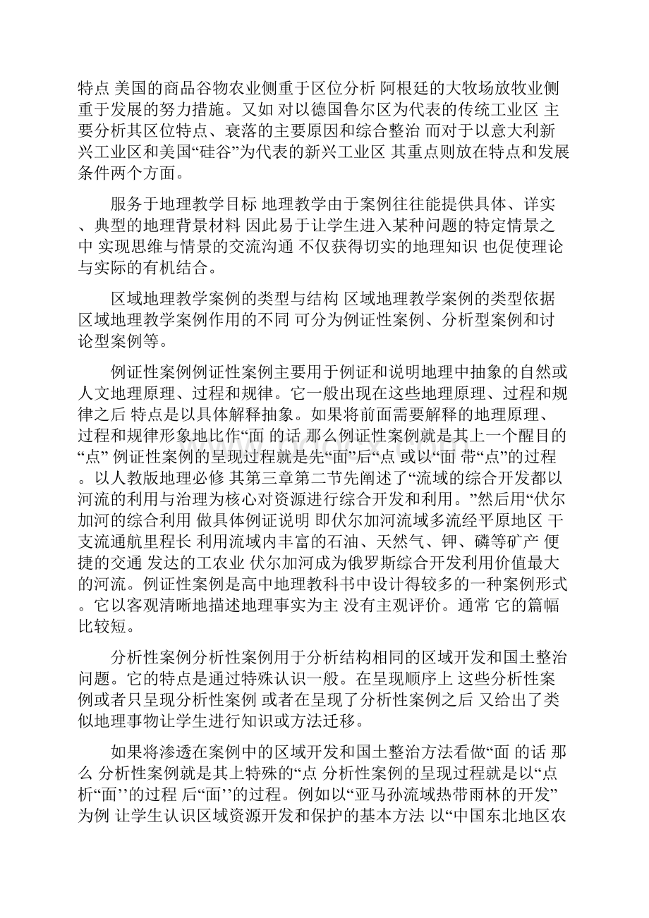 地理可能论的举例事件Word文档下载推荐.docx_第2页