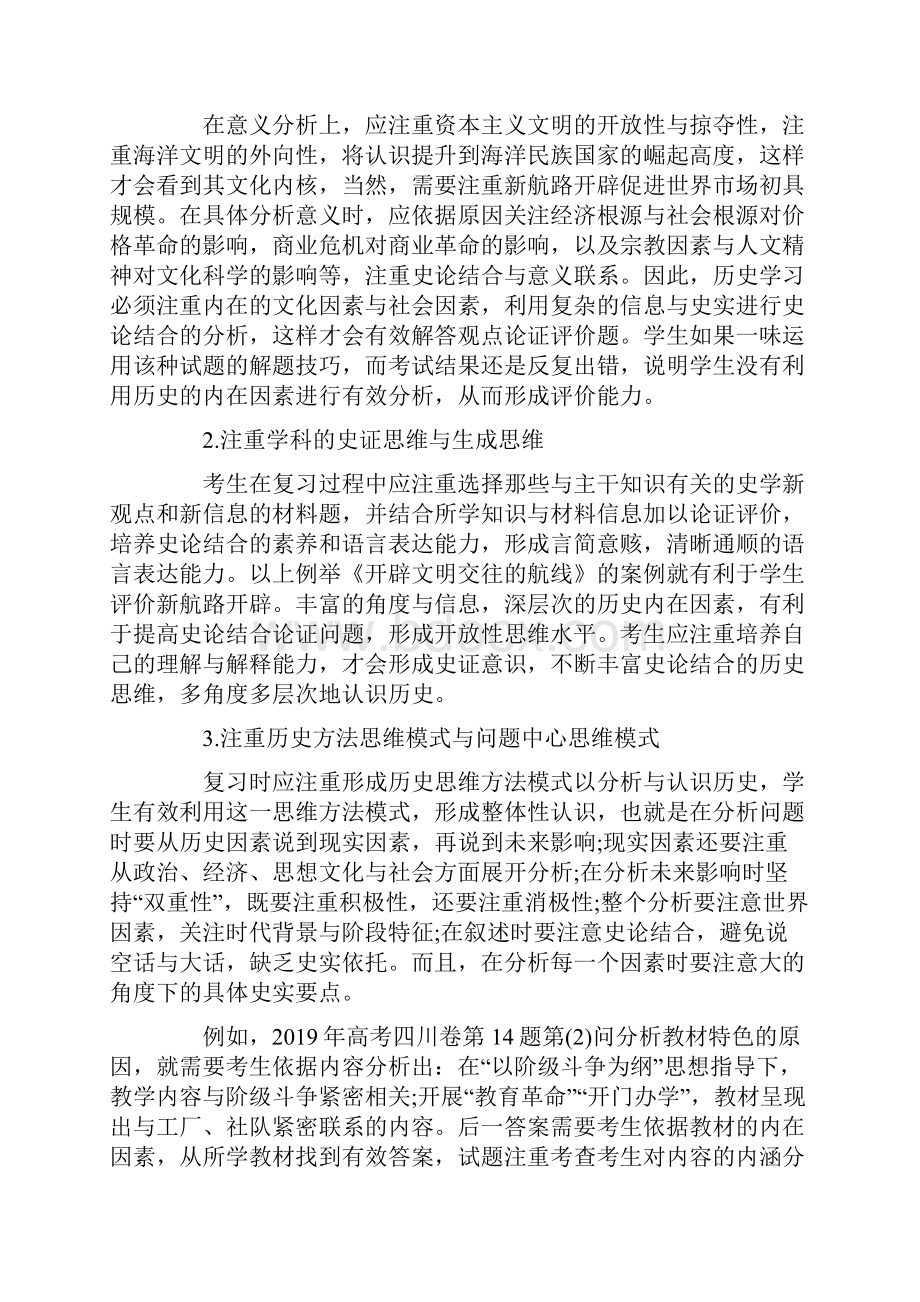 高考历史观点论证题答题技巧文档格式.docx_第2页