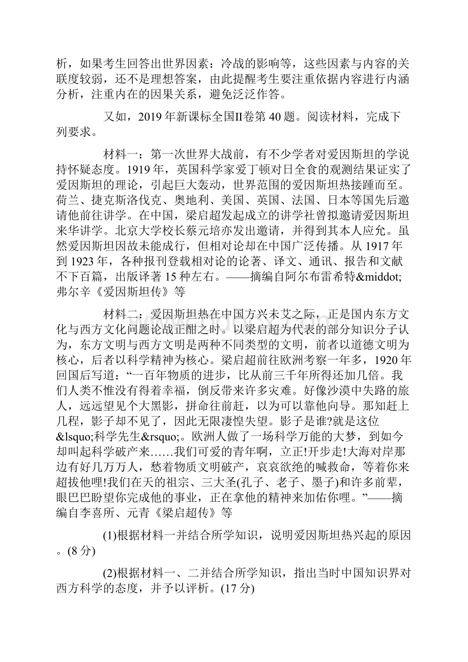 高考历史观点论证题答题技巧文档格式.docx_第3页