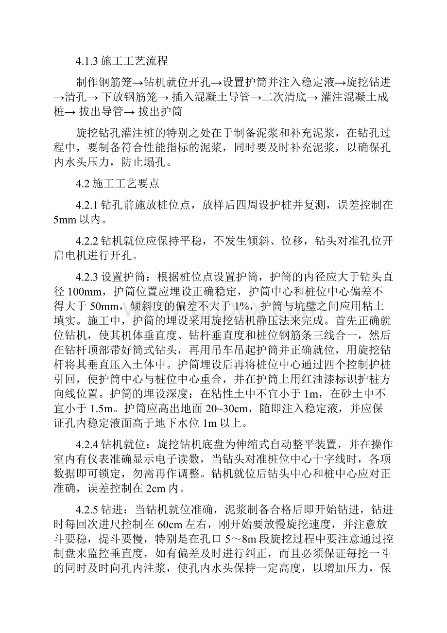 钻孔灌注桩施工方案旋挖钻Word文档下载推荐.docx_第3页