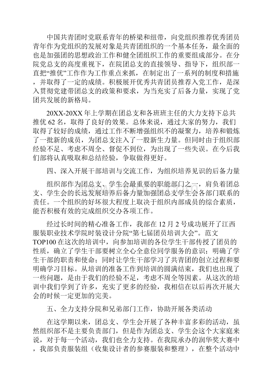 学生会组织部部长工作总结.docx_第2页