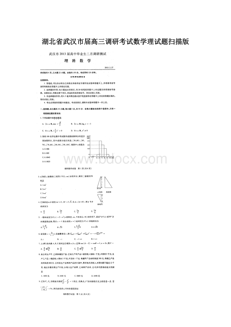 湖北省武汉市届高三调研考试数学理试题扫描版.docx_第1页