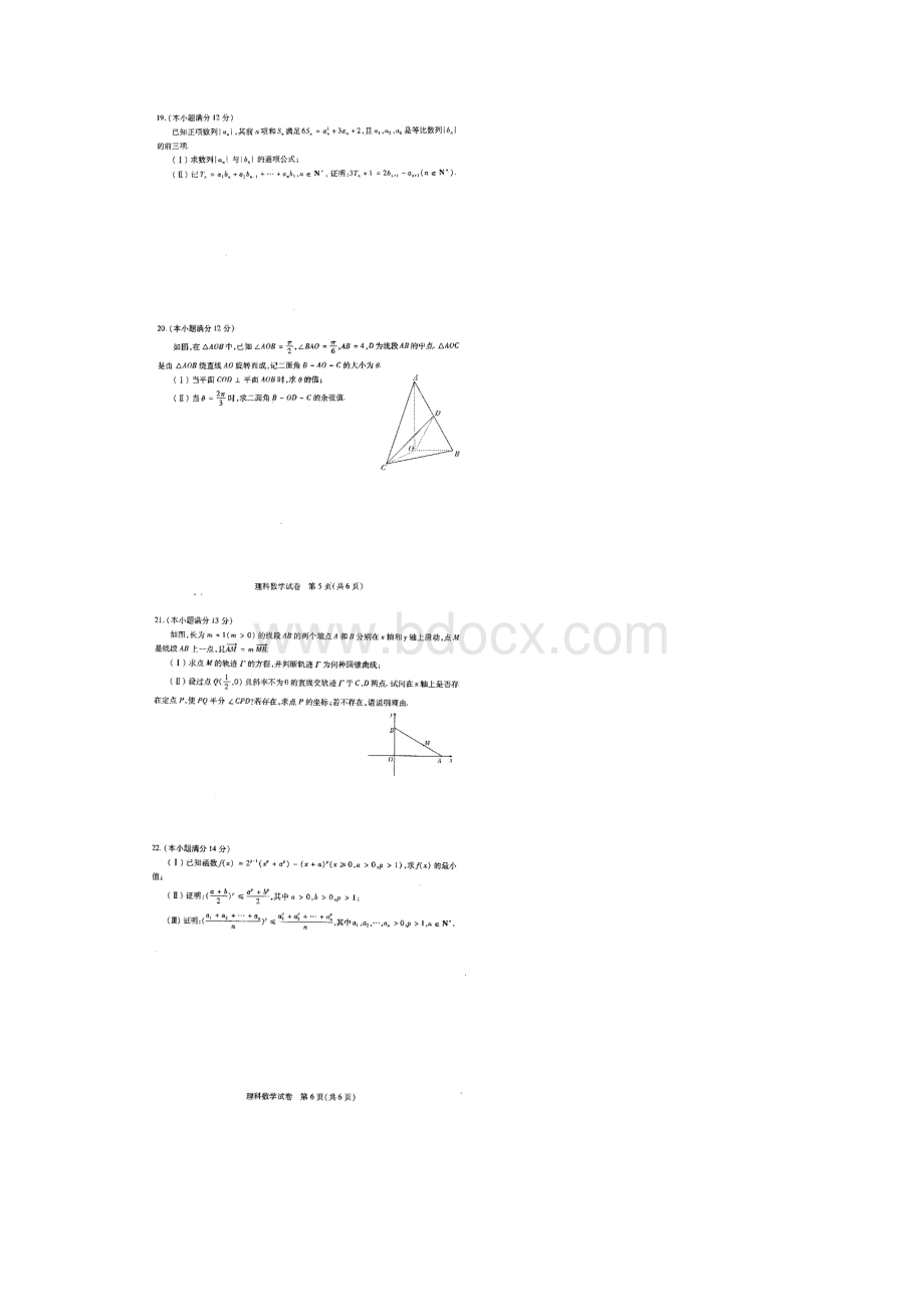 湖北省武汉市届高三调研考试数学理试题扫描版.docx_第3页