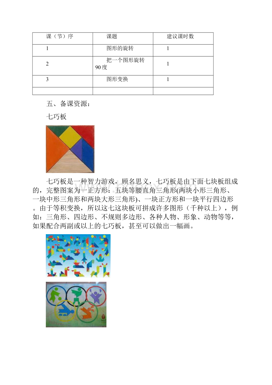 第五单元图形的运动三.docx_第3页