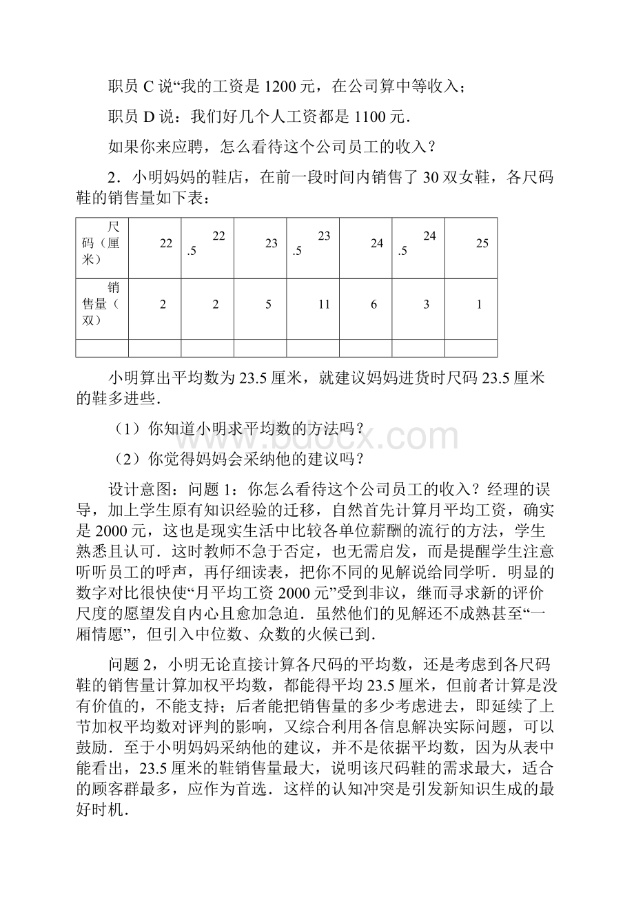 人教版初中数学八年级下册《中位数与众数》教学设计.docx_第3页