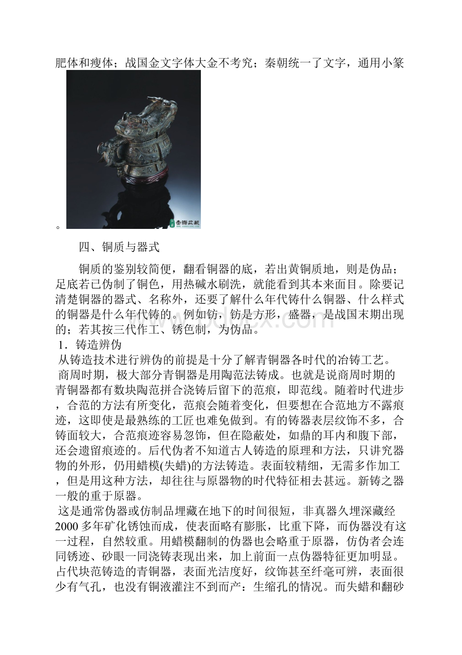 青铜器鉴别方法 网友青铜藏品鉴赏.docx_第3页