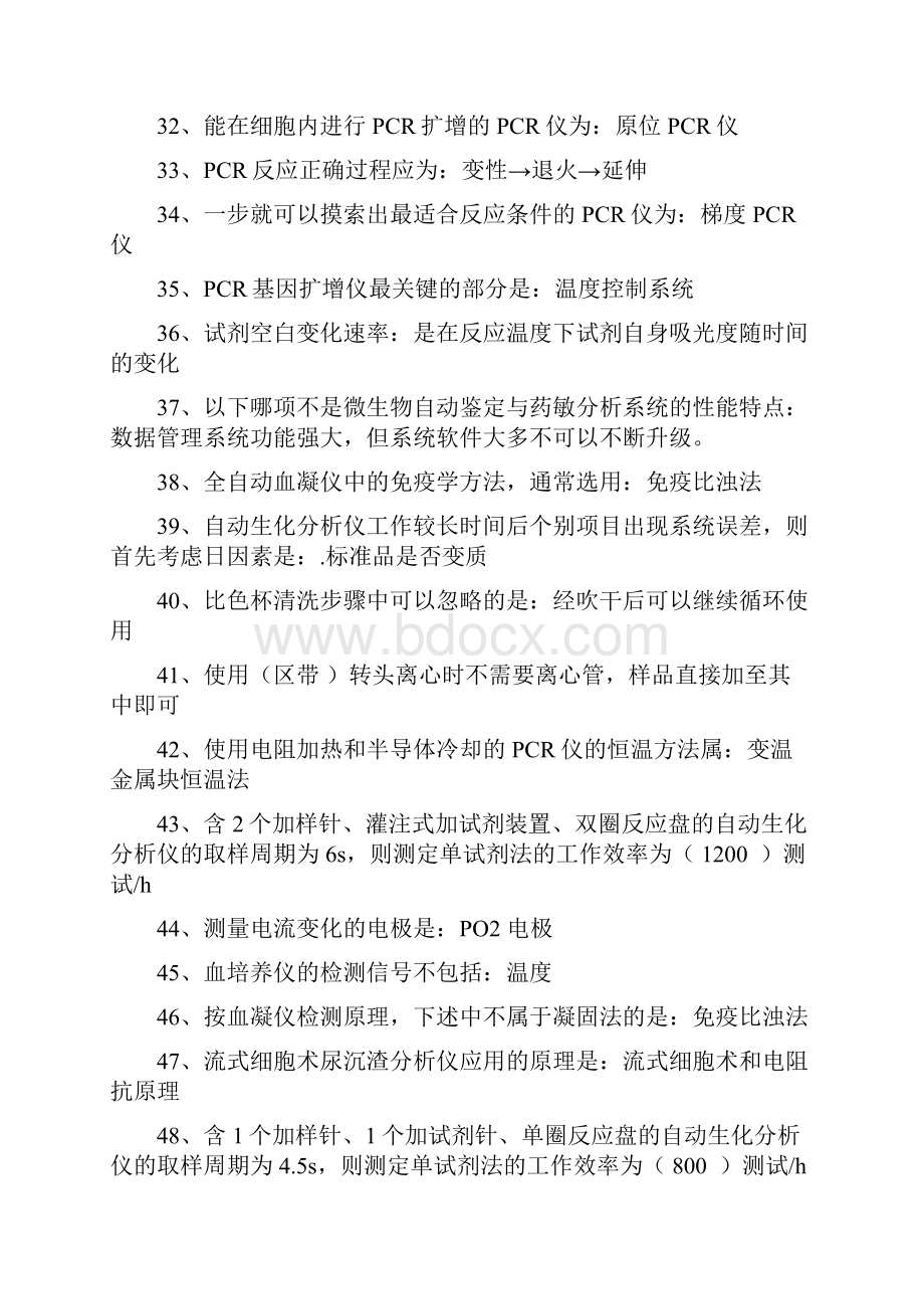 临床检验仪器复习题及答案.docx_第3页