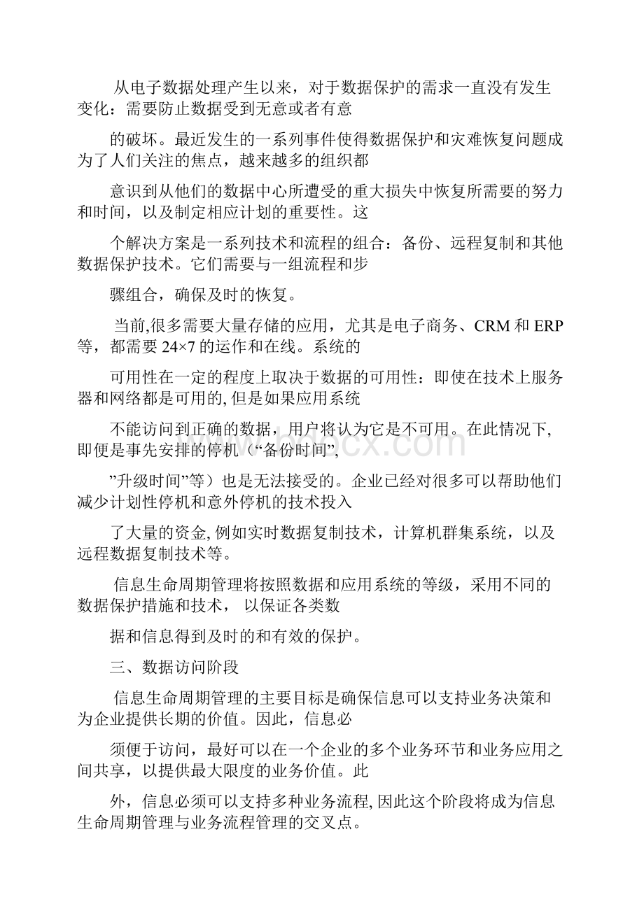 信息生命周期的六个阶段Word格式.docx_第2页