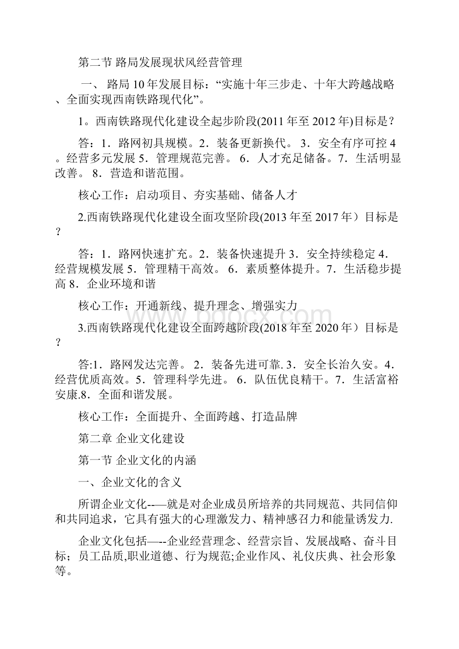 成都铁路局岗前培训综合部分复习资料.docx_第2页